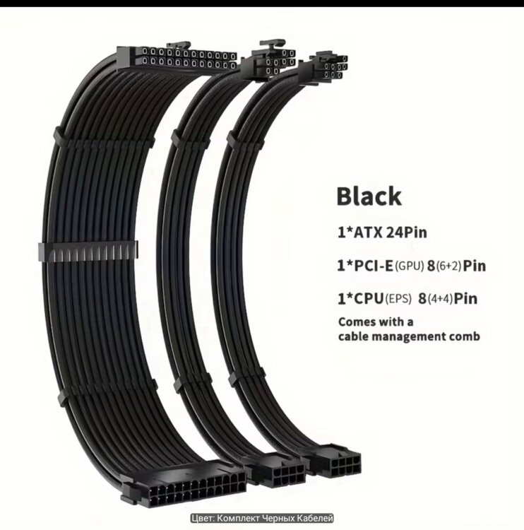 Комплект удлинительных кабелей блока питания 24 pin, 6+2 pin, 4+4 pin