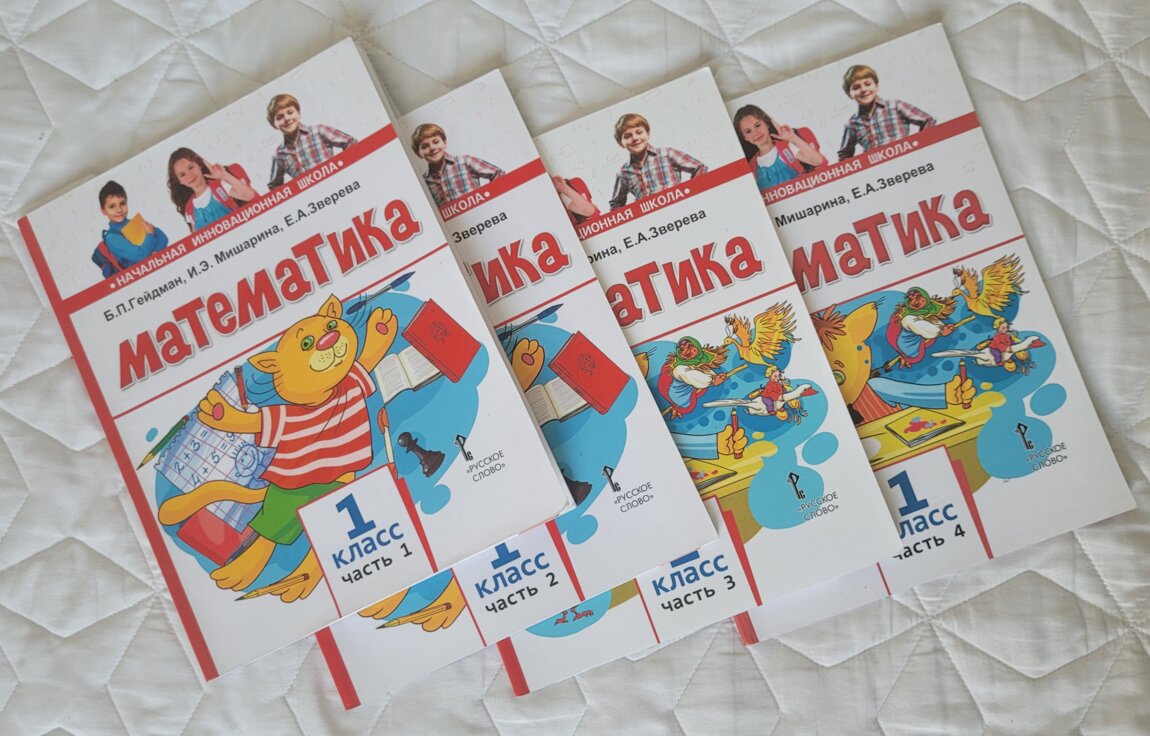 Математика Гейдман 1 класс