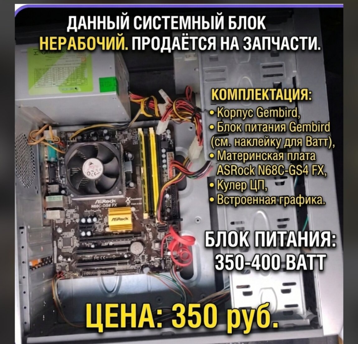 Системный блок ASRock N68C-GS4 FX (НА ЗАПЧАСТИ / НЕРАБОЧИЙ)