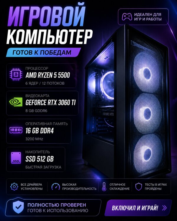 Топовый компьютер на r5 5500/rtx 3060 ti