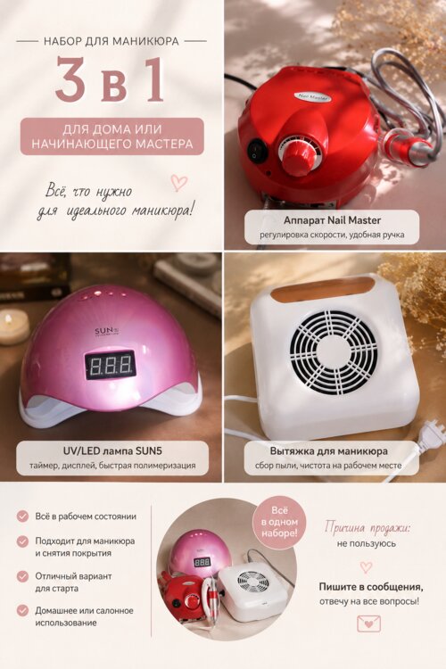 Продам набор для маникюра
