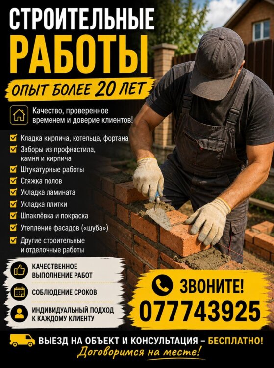 Строительные работы - качество, проверенное годами!