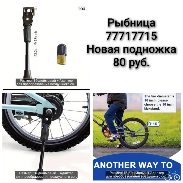 Подножка для велосипеда