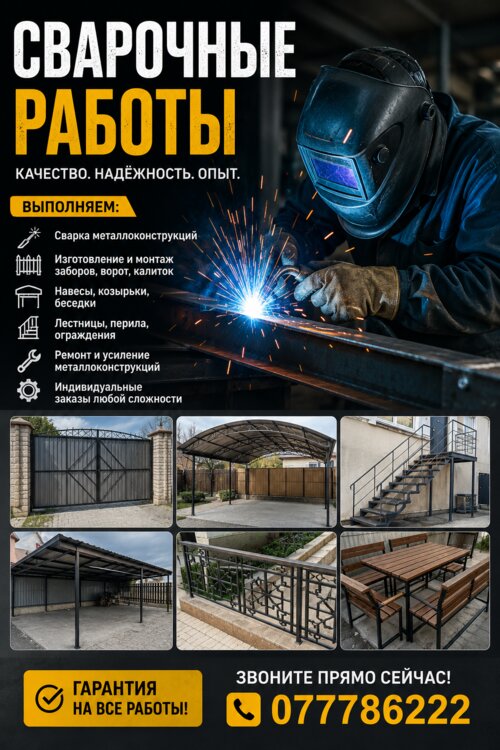 Сварочные работы