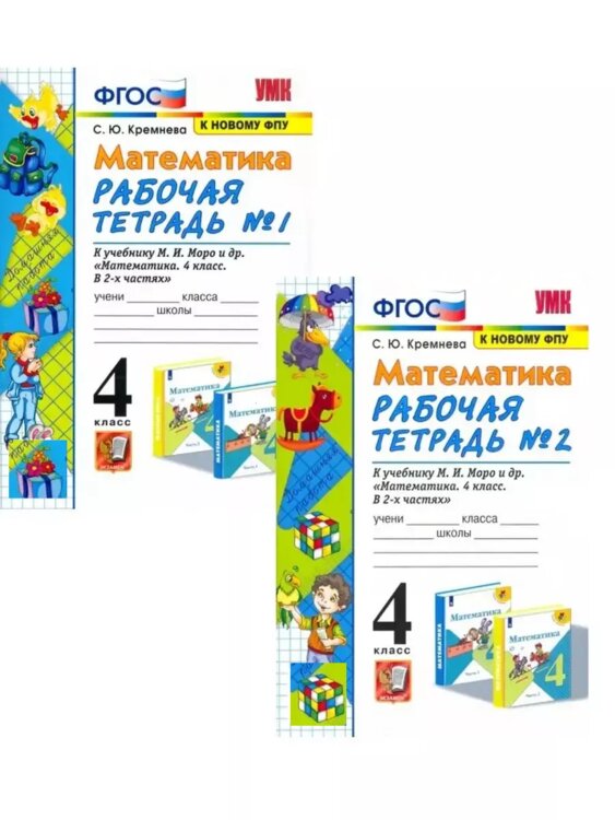 Тетради по Приднестровью 4 кл. Кремнева р/т по математике к учеб. Моро