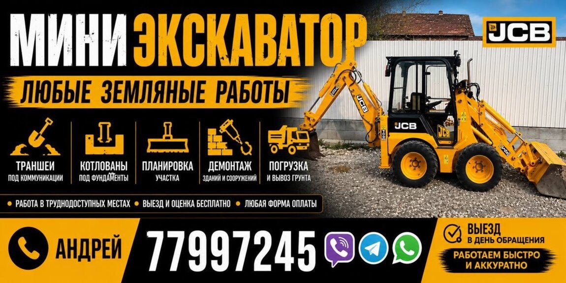 Услуги экскаватора
