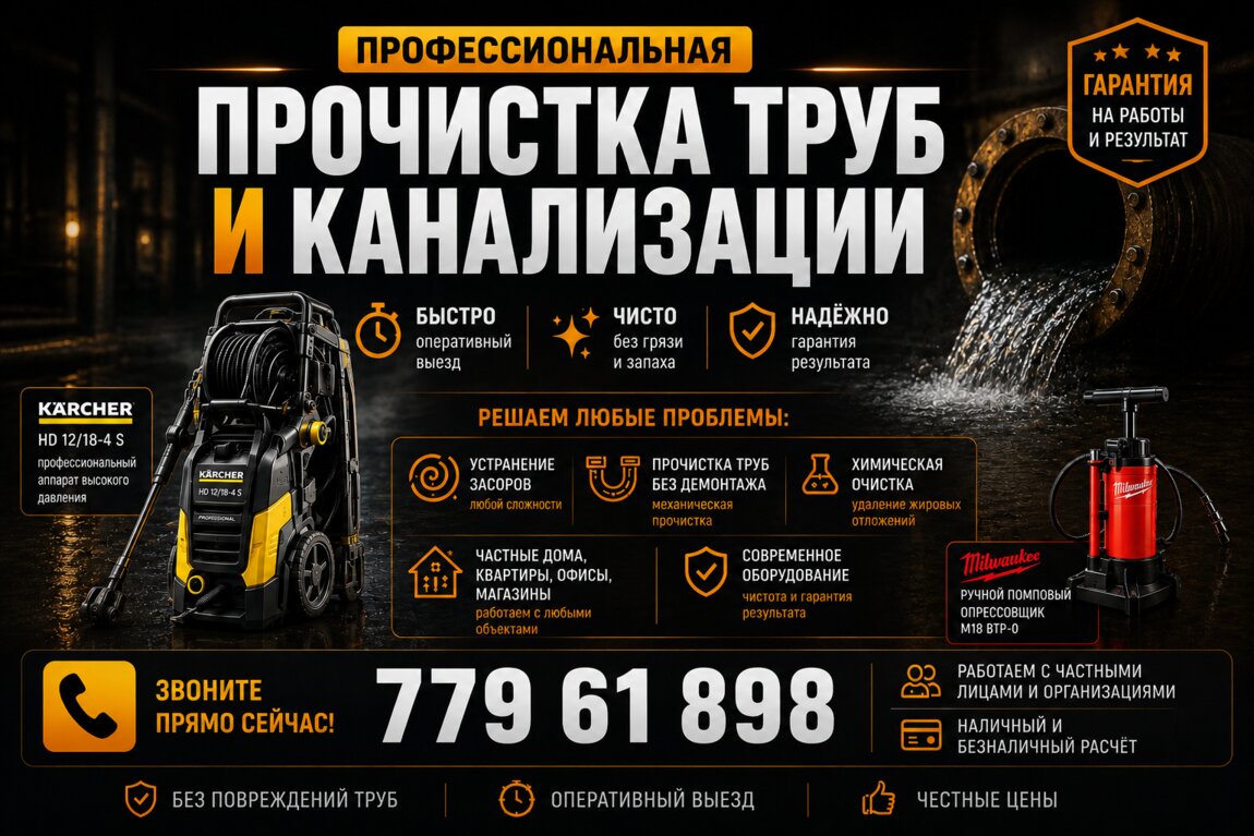 ПРОЧИСТКА-КАНАЛИЗАЦИИ