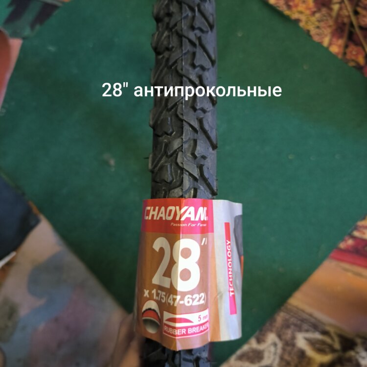 Покрышки на велосипед абсолютно новые 28" 22" 20" и на тачку
