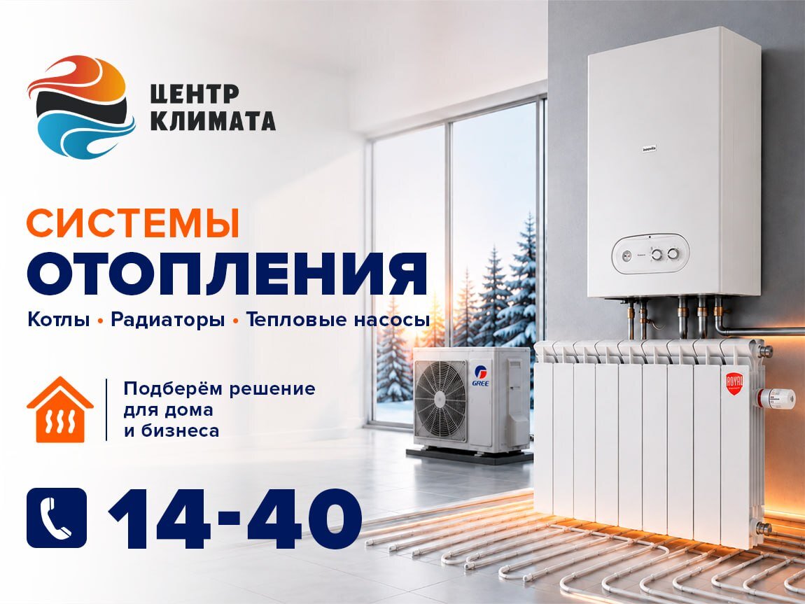 Системы отопления| Котлы| Тепловые насосы| Радиаторы