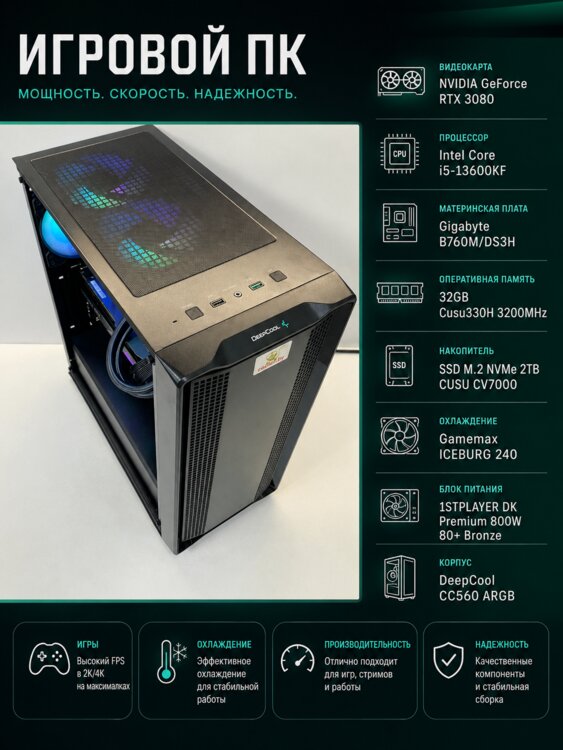 Продам пк с гарантией i5-13600KF/RTX3080/32GB RAM/2GB SSD