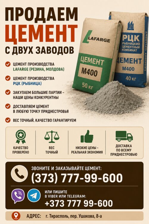 Цемент М400, М500. РЦК и Lafarge.