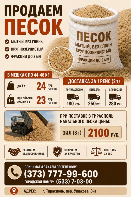 Песок. От производителя.