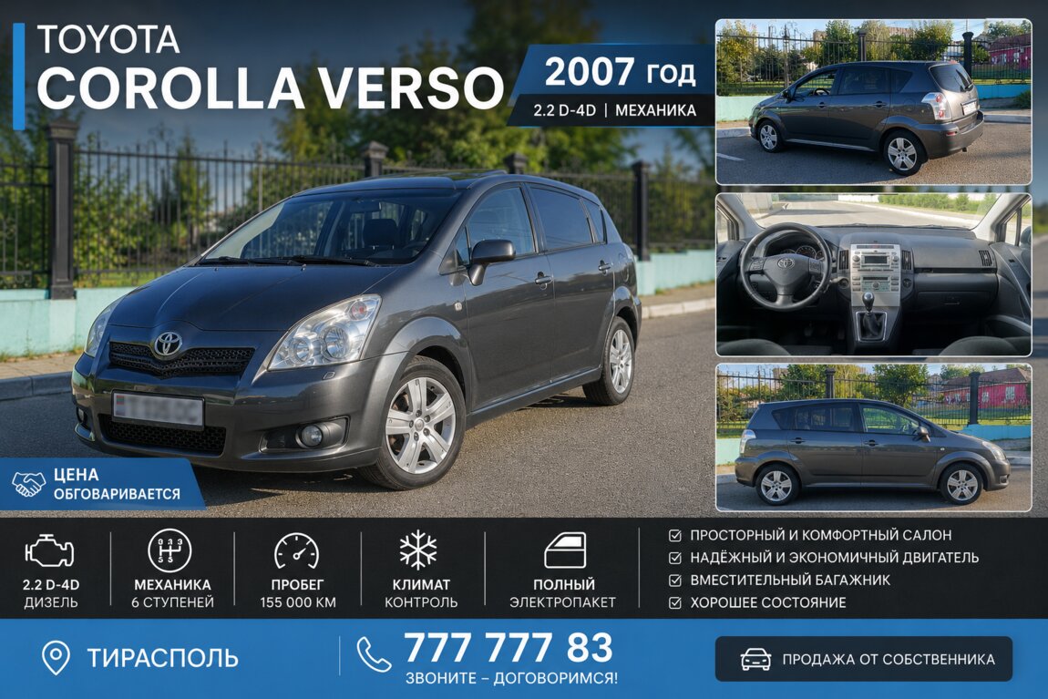 Toyota Corolla verso.