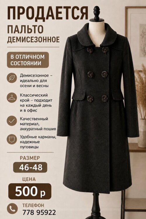 Продам демисезонное пальто и зимнее пальто.