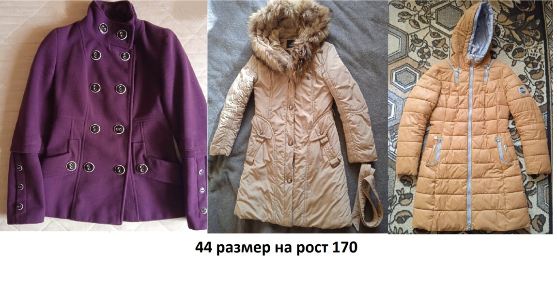 Куртка зимняя б\у пух 300р, пальто б/у 250р, куртка б/у 200р, ТОРГ