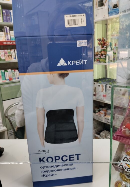 Корсет.