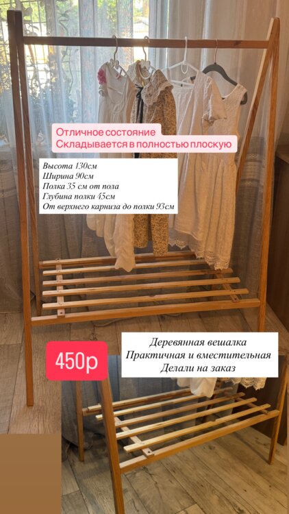 Вешалка деревянная ручной работы