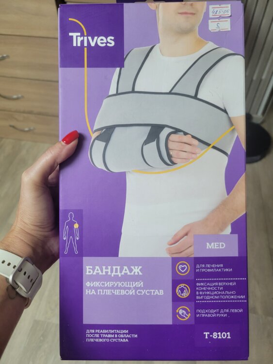 Бандаж плечевого сустава 200 руб.