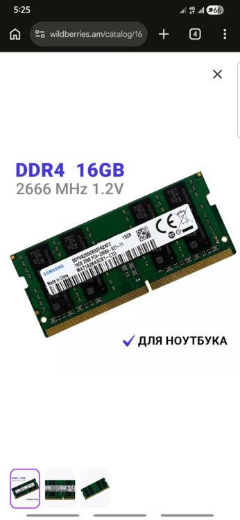 Ddr 4 для ноута 16гб самсунг.