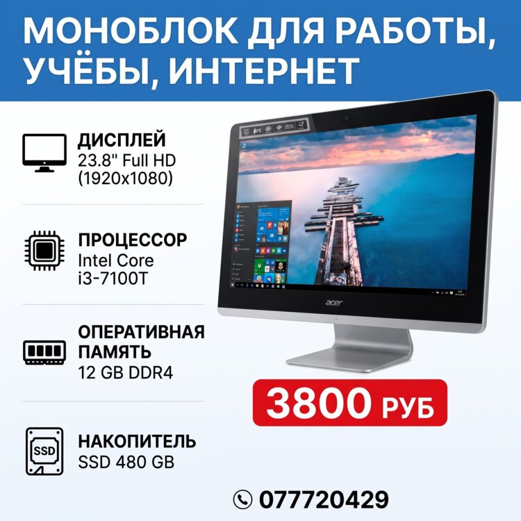 Моноблок Acer 23.8" Intel i3 / 12 Гб DDR4 / SSD 480 Гб. Из Германии