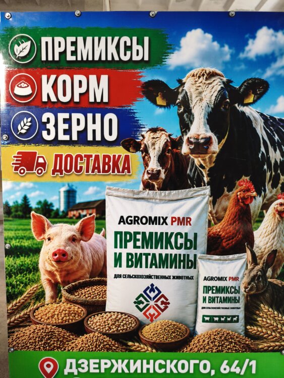 Всё для кормления животных: Премиксы, Корм, Зерно с доставкой.