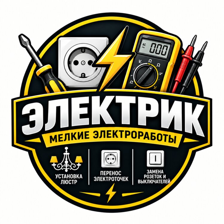 Услуги электрика