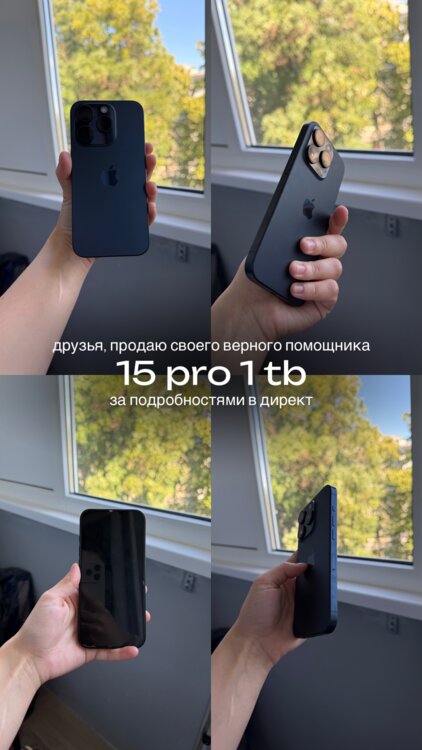 Продам iPhone 15 Pro 1 Tb