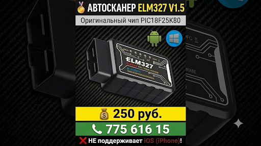 ELM327 V1.5 чип PIC18F25K80 Bluetooth "БЕЗ ТОРГА"