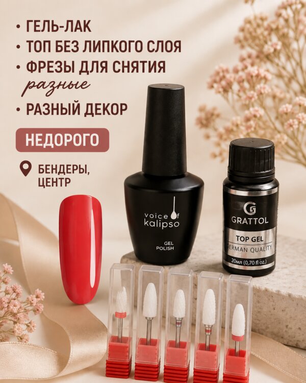 Фрезы для маникюра и декор