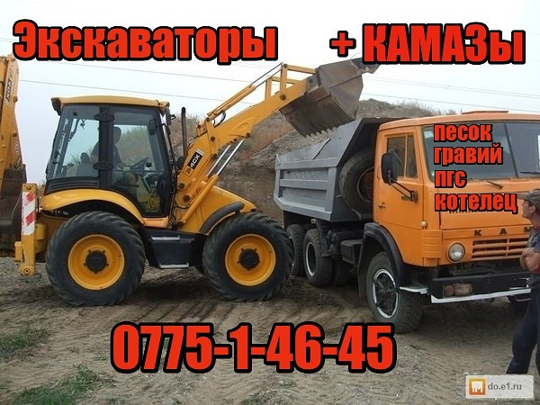 Экскаватор погрузчик + Камазы самосвалы. Недорого.