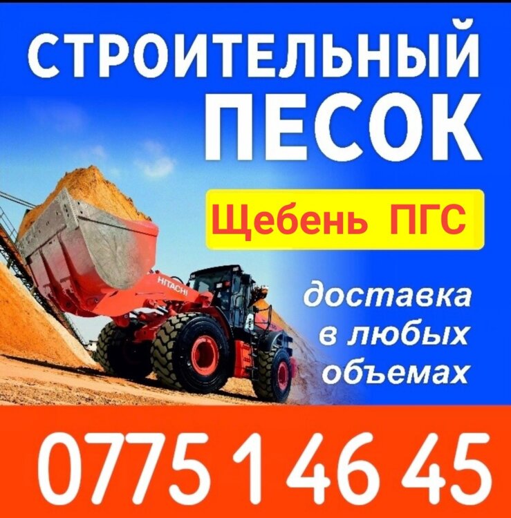 Доставка Песок, Гравий, ПГС, Щебень, Глина. Песок