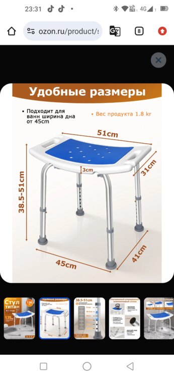 Стул для ванны и душа