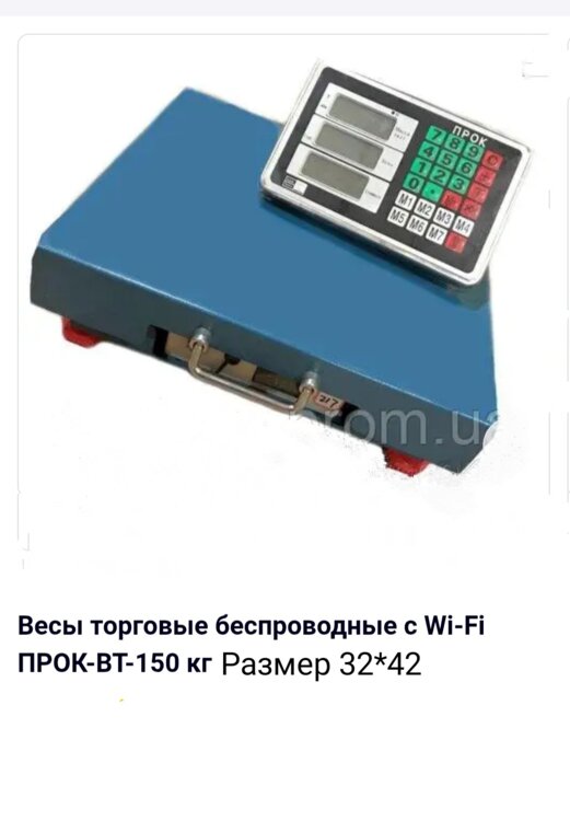 Продам весы торговые с WI-FI