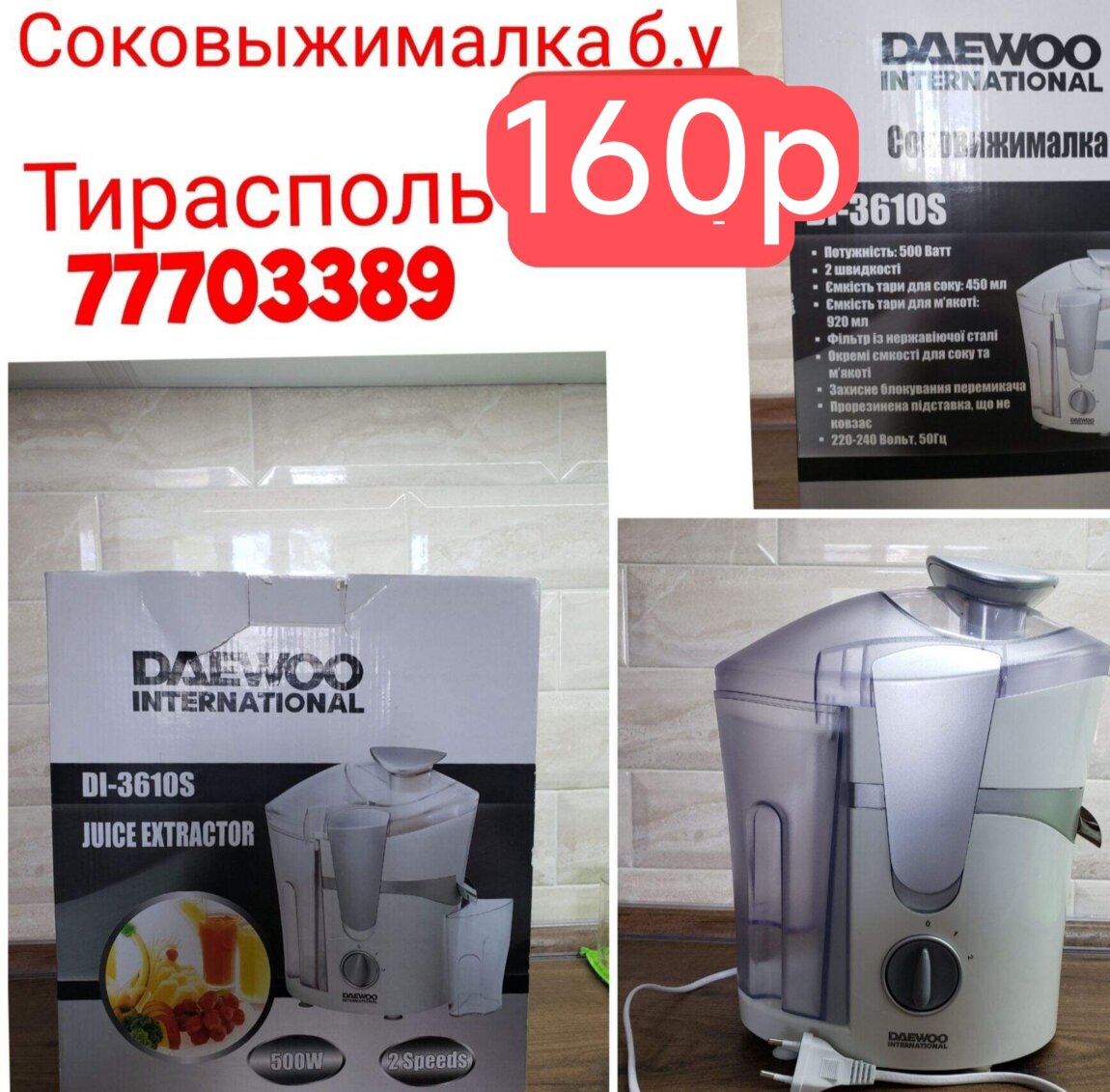 Продам соковыжималку 160р.