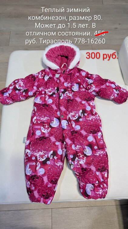 Продам детские фирменные вещи, комбинезоны, куртки и др.