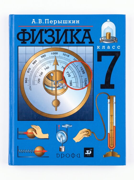 Учебник по физике 7 класс