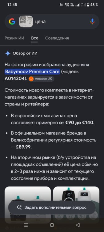 Продам радионяню. 50 €