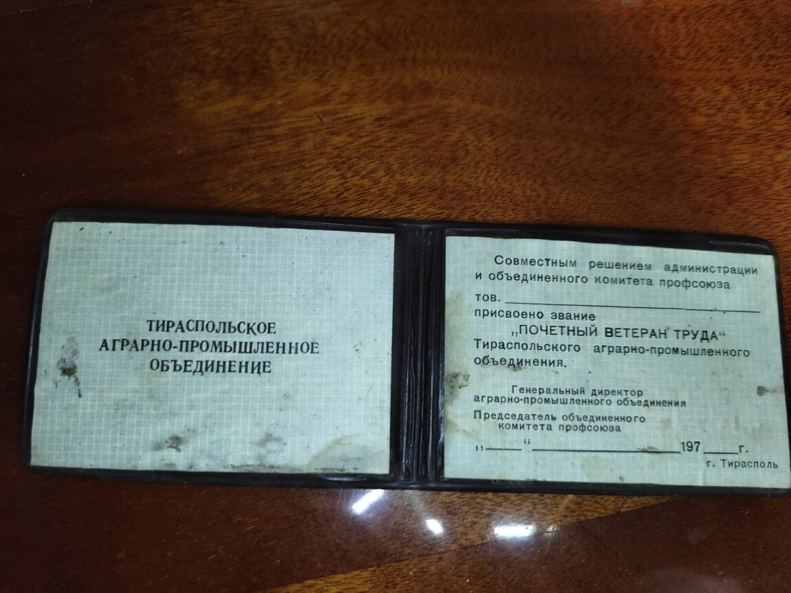 Удостоверение «Почетный ветеран труда» ТАПО
