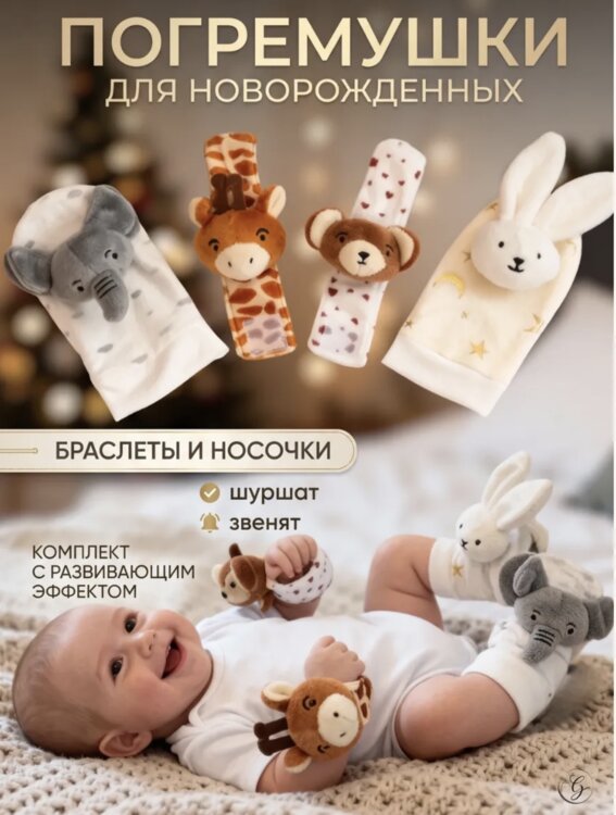 Погремушки для новорожденных