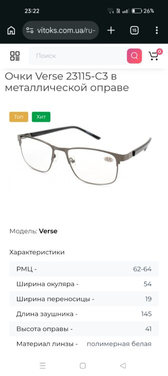 Очки для чтения