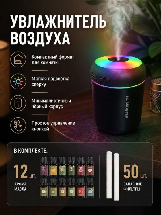 Увлажнитель воздуха (полный комплект)