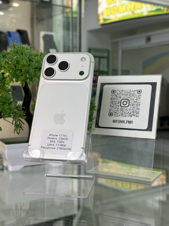 iPhone 17 Pro 256GB ГАРАНТИЯ+РАССРОЧКА