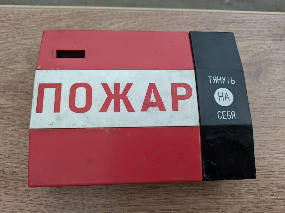 Оповещатель пожара ручной