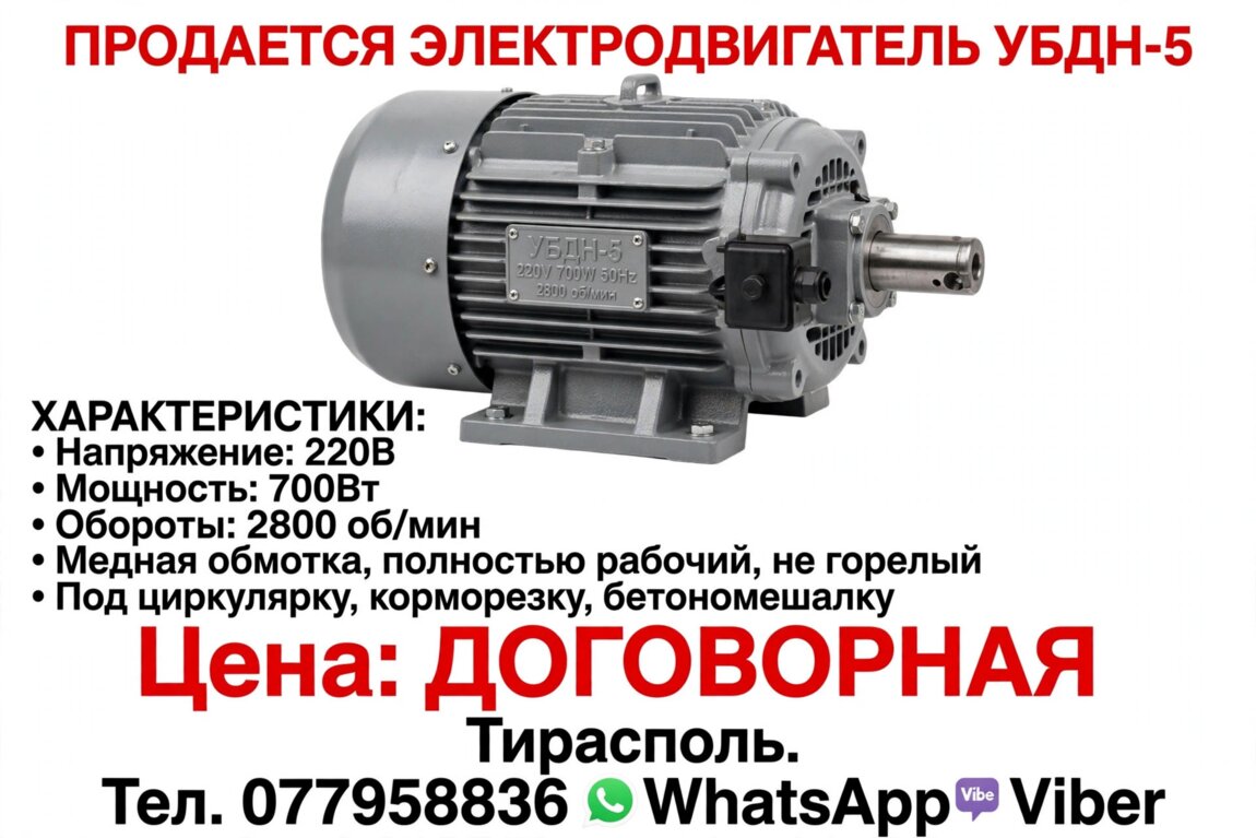 Новый электродвигатель УБДН-5