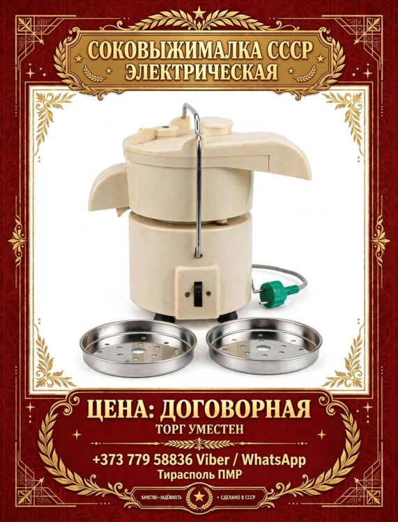 Cоветская электро-соковыжималка-шинковка.