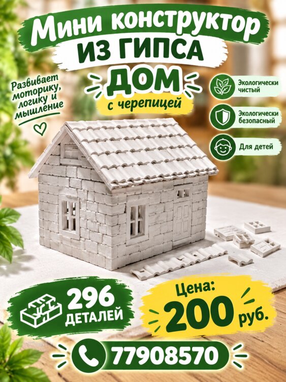 Детский конструктор из мини кирпичиков