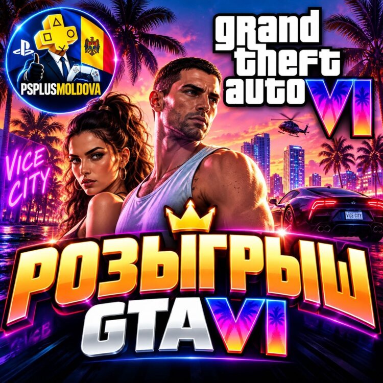 Розыгрыш GTA6. Подписки PS Plus и EA Play