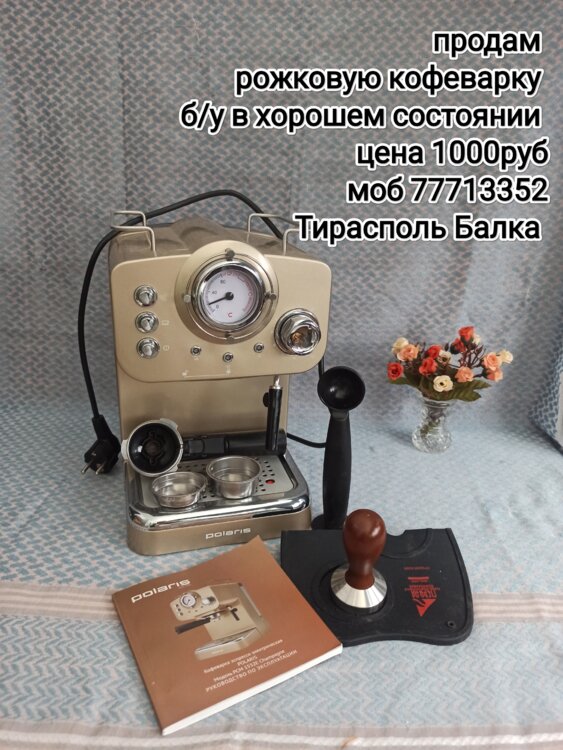 Продам кофеварку POLARIS
