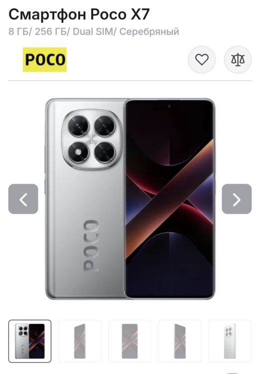 Продам poco x7