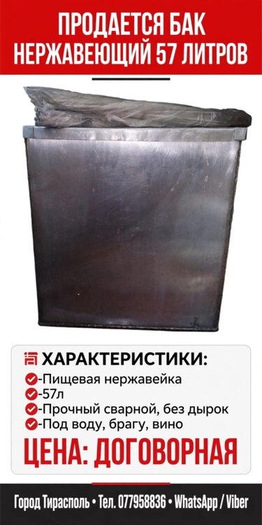 Бак нержавеющий
